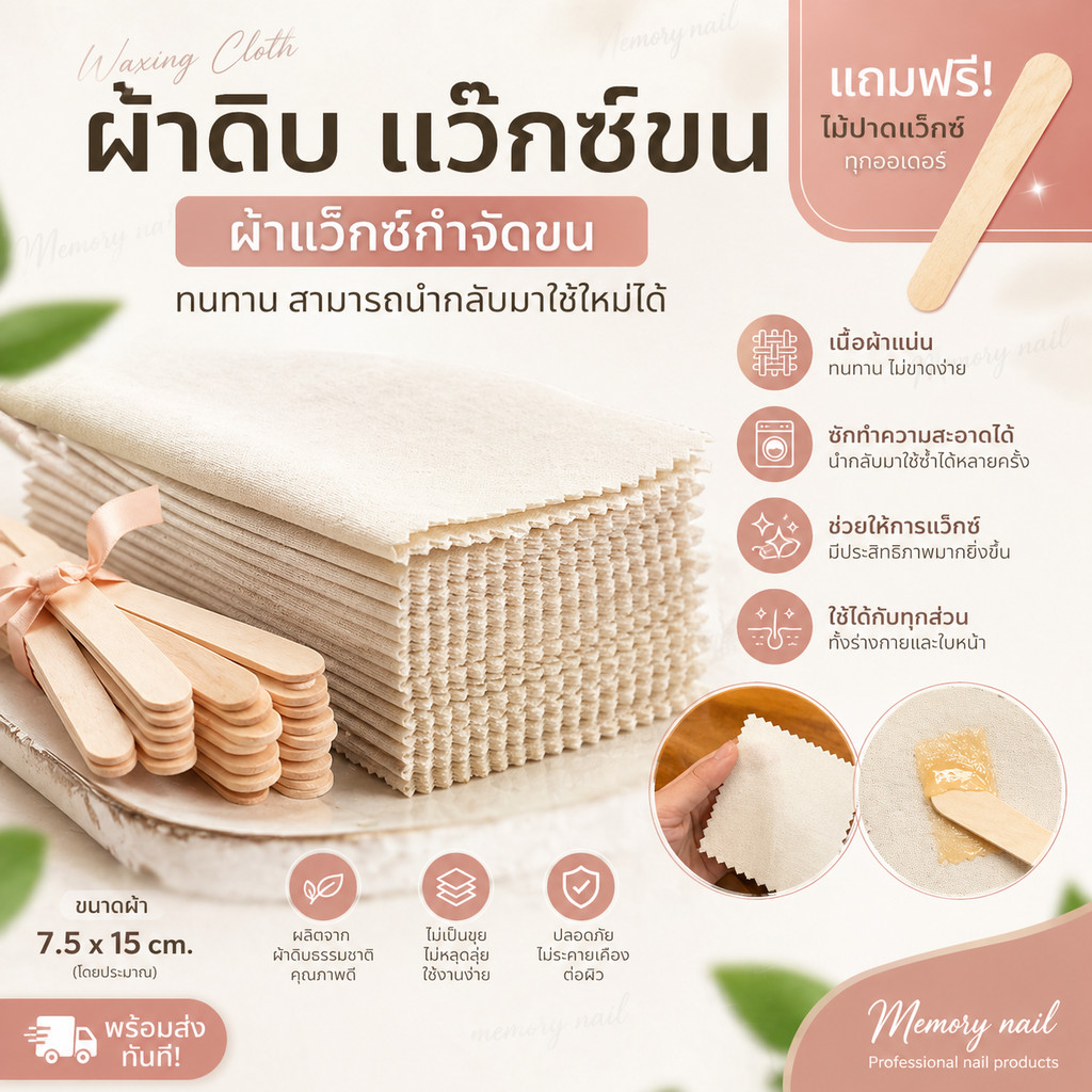 [[ ผ้าดิบ แว๊กซ์ขน ]] ผ้าแว็กซ์ขน ผ้าดิบแว็กซ์ขน นำกลับมาใช้ใหม่ได้ แถมไม้พายปาดแว๊กซ์ ผ้าแว๊กซ์กำจัดขน
