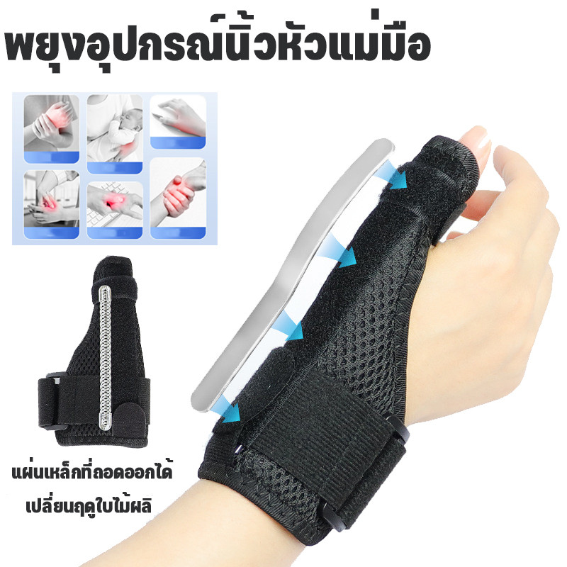 พร้อมส่ง การตรึงนิ้ว ดามนิ้วโป้งแกนแข็ง พยุงอุปกรณ์นิ้วหัวแม่มือ  บรรเทาอาการปวดนิ้วหัวแม่มือแตก
