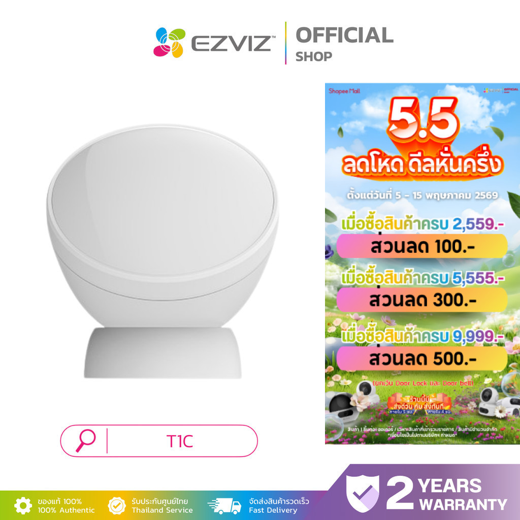 EZVIZ T1C PIR Monitor Sensor เซนเซอร์ตรวจจับความเคลื่อนไหวด้วย PIR พลังงานแบตเตอรี่สูง มีสัญญาณเตือน