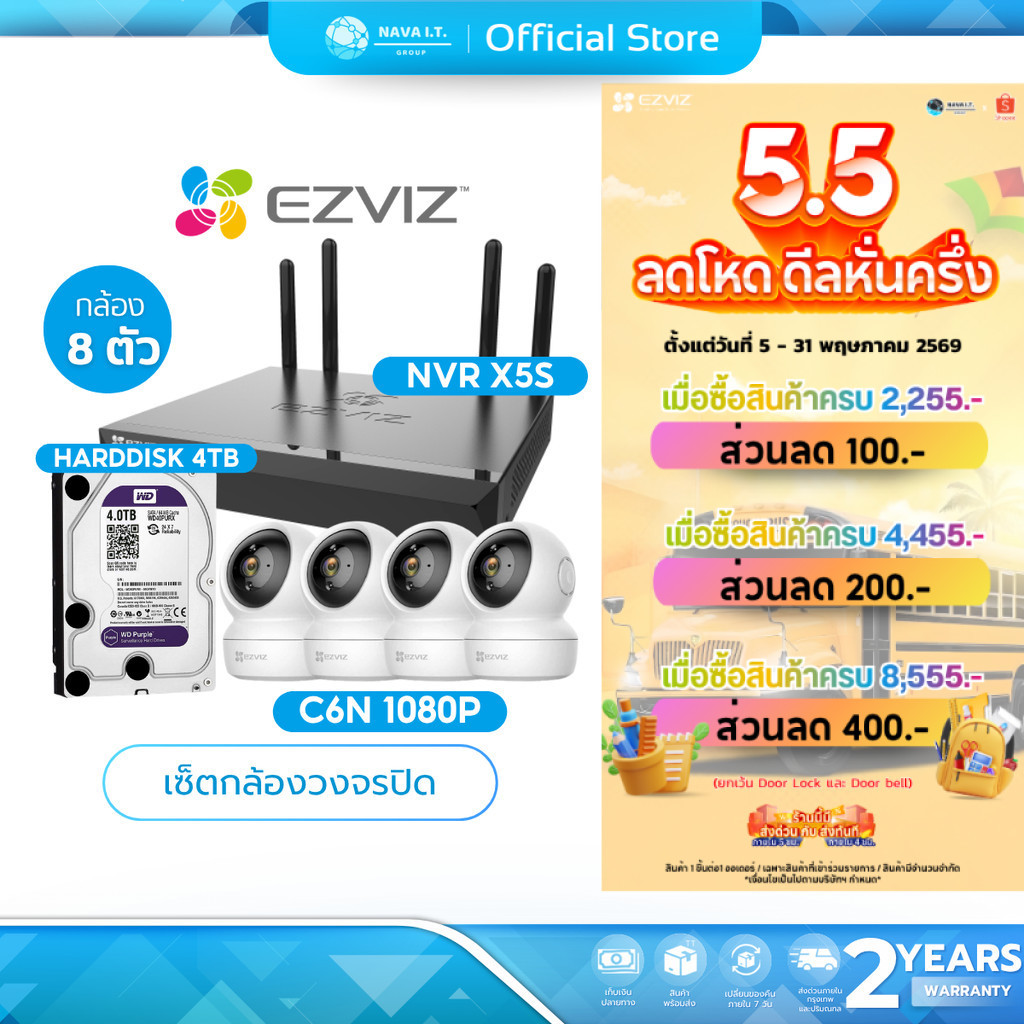 (มีส่งด่วน) แพ็คสุดคุ้มกล้องวงจรปิด EZVIZ C6N 1080P + NVR X5S + HARDDISK 4TB