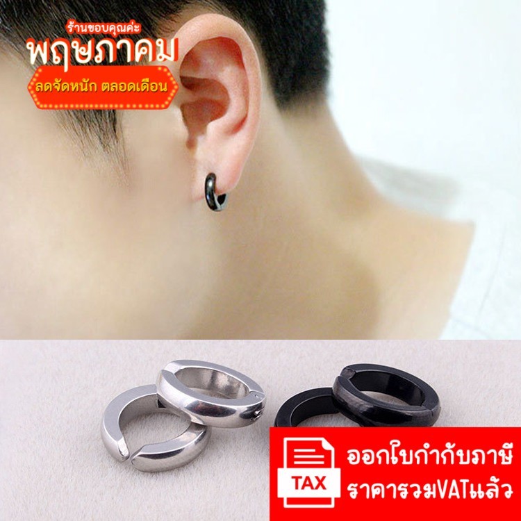 (ใหม่) ต่างหู ไม่ต้องเจาะหู ตุ้มหู จิว ต่างหูผู้ชาย **รับประกันคุณภาพ ไม่หลุดง่าย** แบบหนีบ (