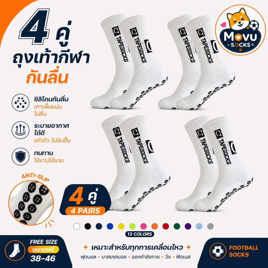 ถุงเท้าฝึกฟุตบอล TC 4 คู่ รุ่นใหม่ กันลื่น ระบายอากาศดี ดูดซับเหงื่อ เหมาะสำหรับฟุตบอล เทนนิส เบสบอล และกิจกรรมกลางแจ้ง