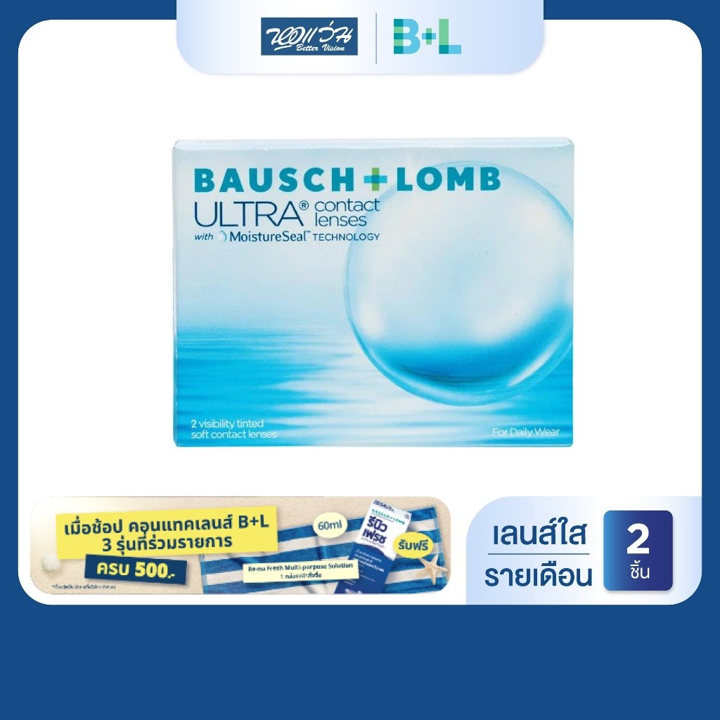 Bausch & Lomb ULTRA รายเดือน คอนแทคเลนส์ใส บลอช แอนด์ ลอมบ์ จำนวน/กล่อง 2 ชิ้น