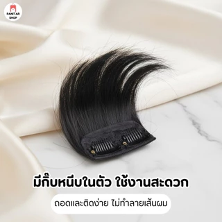 แฮร์พีชเพิ่มความหนาของผม แผ่นเพิ่มผมหนา ติดง่าย ดูสวย