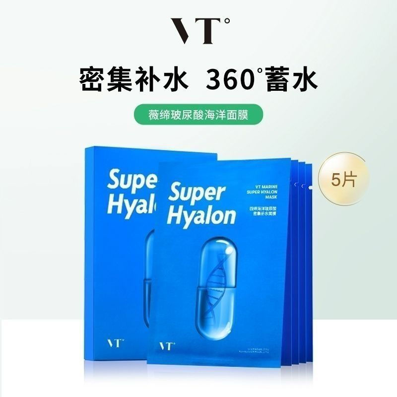 [คลังสินค้าพร้อม] เกาหลี VT VT Super Hyaluronic Acid Mask Blue Capsule นักเรียนหญิง Moisturizing Loc
