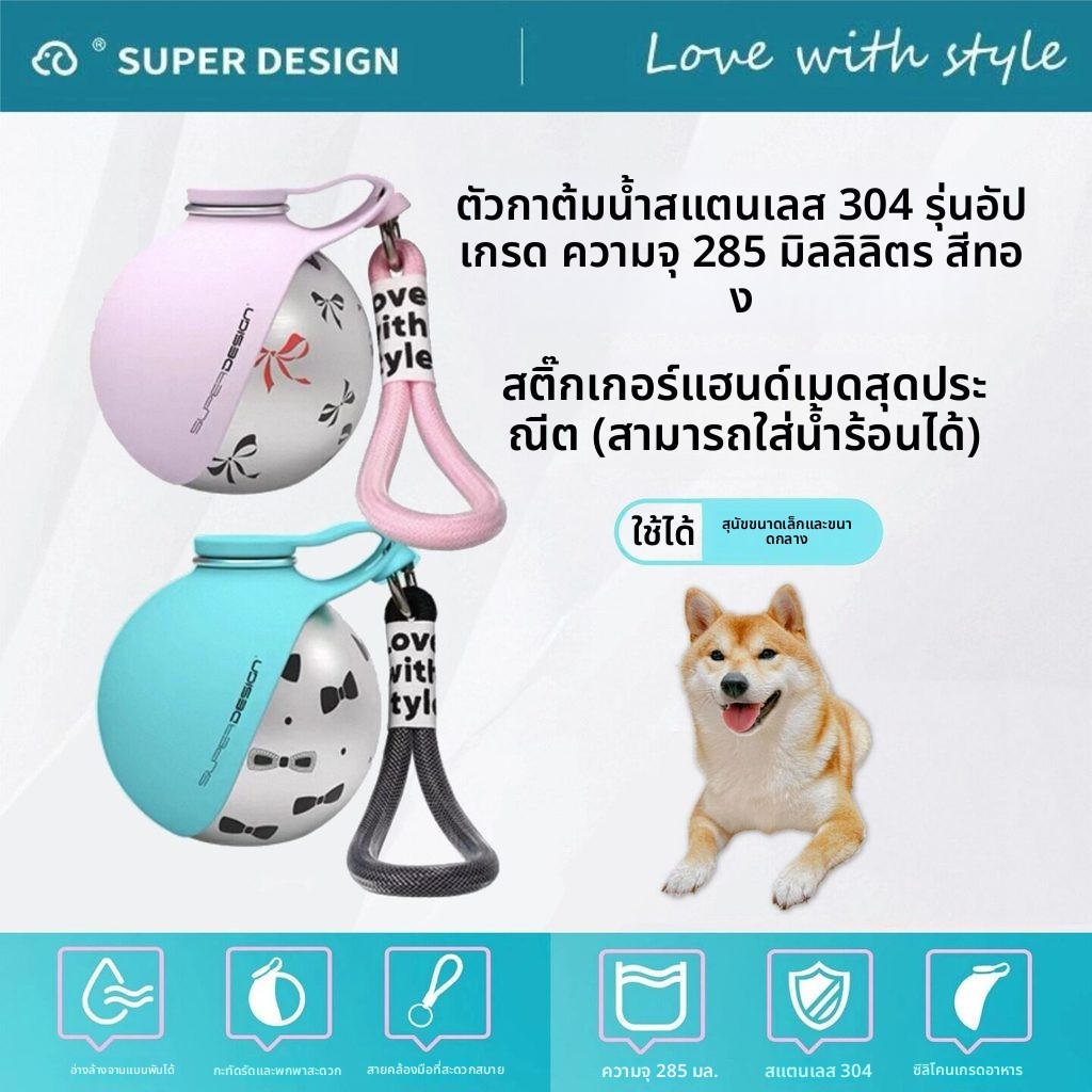 กระบอกน้ำสแตนเลสให้สุนัข พกพาสะดวก อุปกรณ์ให้น้ำสัตว์เลี้ยง สำหรับพาเดินหมานอกบ้าน