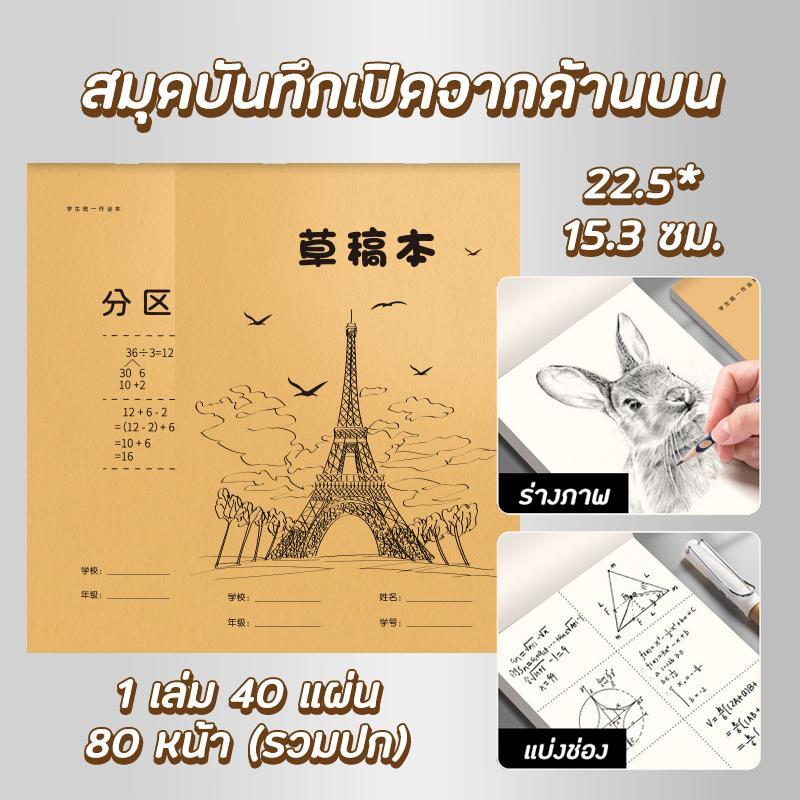 สมุดบันทึก สมุดไดอารี่ กระดาษคราฟท์ เปิดจากด้านบน แบ่งช่อง/กระดาษร่าง 1เล่มมี40แผ่น 80หน้า (รวมหน้าปก) กระดาษหนาคุณภาพดี