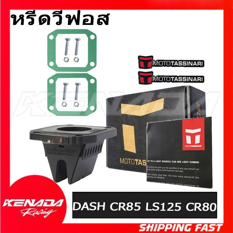 หรีดวีฟอส หรีดวาว สำหรับ ฮอนด้า แดช dash cr85 แอลเอส ls125 cr80 DASH/LS อย่างดี แผ่นคาร์บอน(แผ่นหรีด วีฟอส 3)