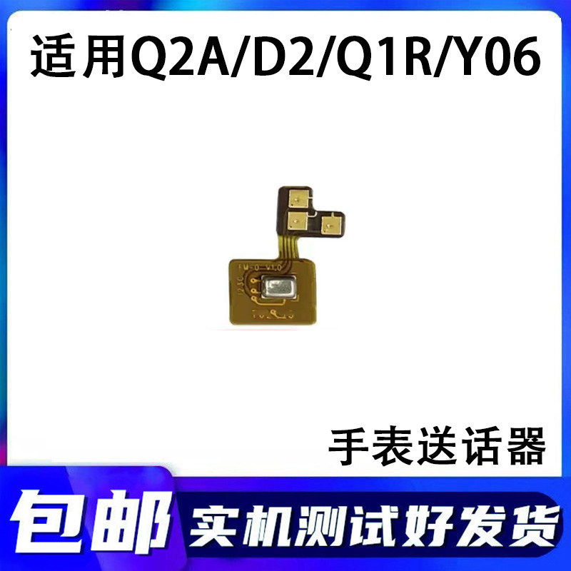 เหมาะสําหรับ Little Genius q1a ไมโครโฟน D2 D2A ไมโครโฟนไมโครโฟน q1c นาฬิกา q2a ไมโครโฟนไมโครโฟน