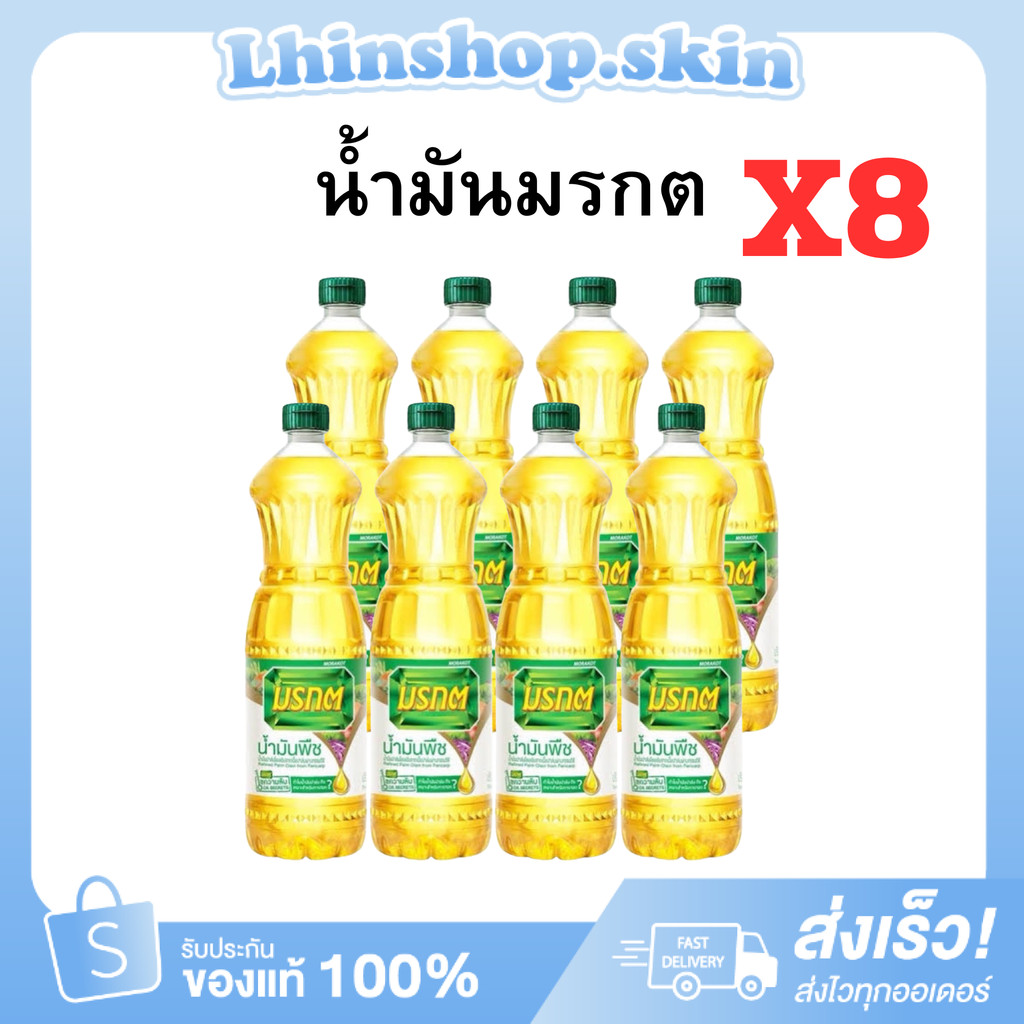 8ขวด น้ำมันพืชมรกต [มีบริการส่งด่วน3ชม.] น้ำมันปาล์ม ตรามรกต ขนาด1ลิตร ส่งไว ถูกแท้