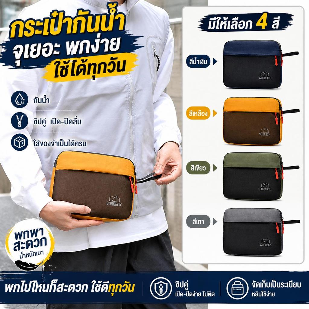 【พร้อมส่ง】กระเป๋าถือกันน้ำ จุของได้เยอะ ซิปคู่ พกพาสะดวก ใช้ได้ทุกวัน