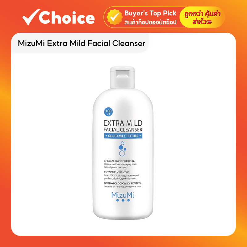 MizuMi Extra Mild Facial Cleanser เอ็กซ์ตรา ไมลด์ เจลล้างหน้า สูตรอ่อนโยนพิเศษ