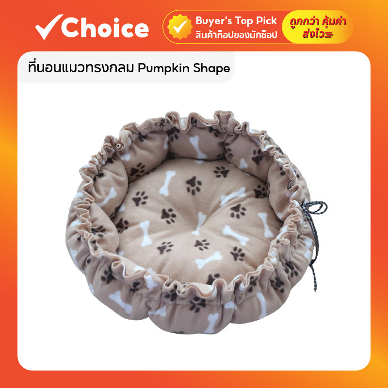 ที่นอนแมวทรงกลม Pumpkin Shape เบาะนอนนุ่มสบาย พื้นกันลื่น ซักได้ สำหรับน้องหมา