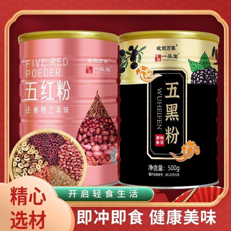 五红粉五黑粉黑芝麻糊五红汤核桃桑葚粉黑五谷粉代餐罐装500g5/5Five Red Powders, Five Black Powders, Black Sesame Paste, Five Red 