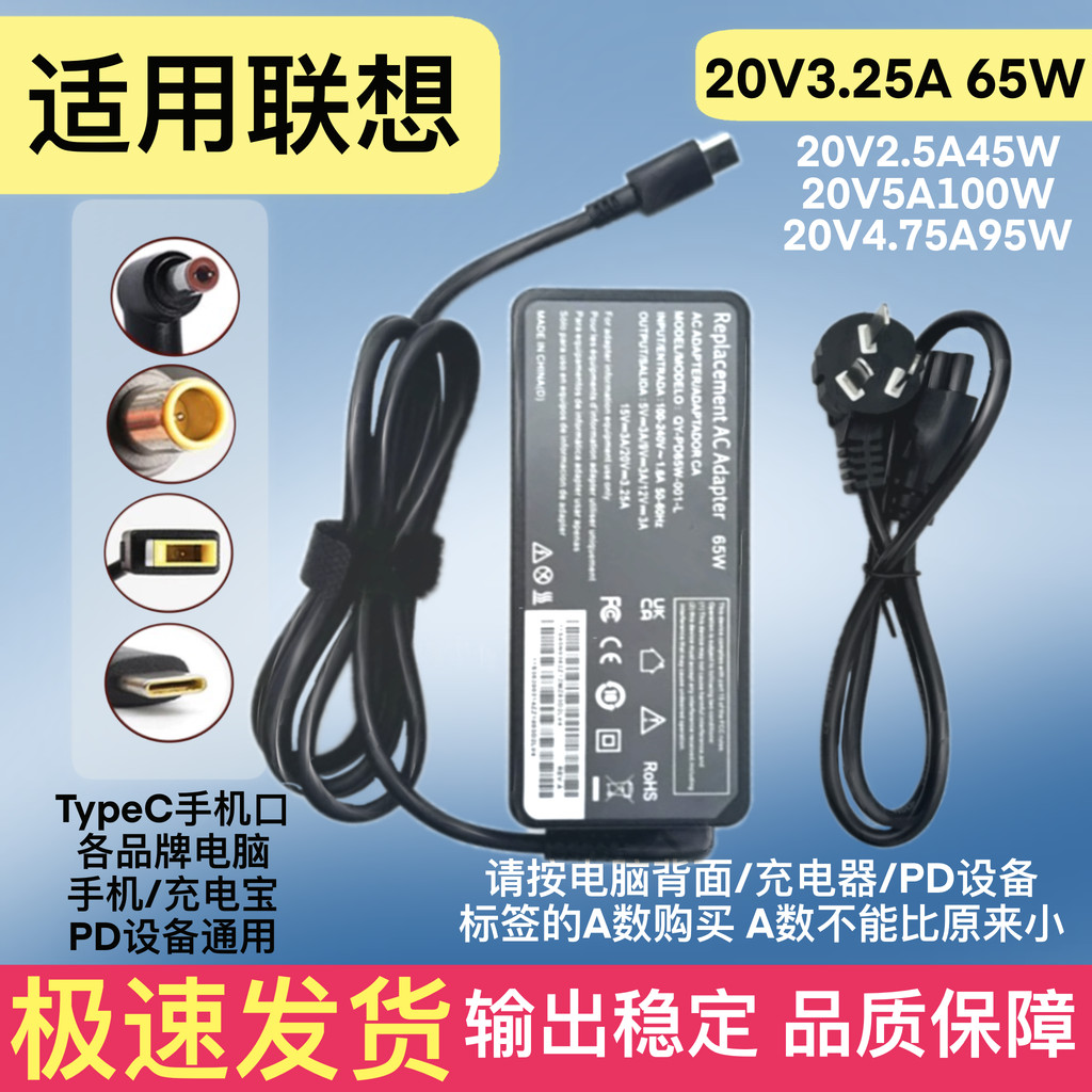 [เลือกอย่างถูกต้อง] เหมาะสําหรับแล็ปท็อป Lenovo Charger 65W Power Adapter 20v3.25A Saviour Shin-Chan