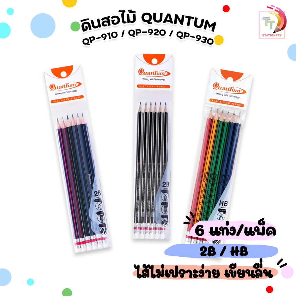 Quantum (ควอนตัม) ดินสอ ดินสอดำ รุ่น QP910 /QP920 /QP930 ความเข้ม HB /2B ( 6แท่ง / แพ็ค )