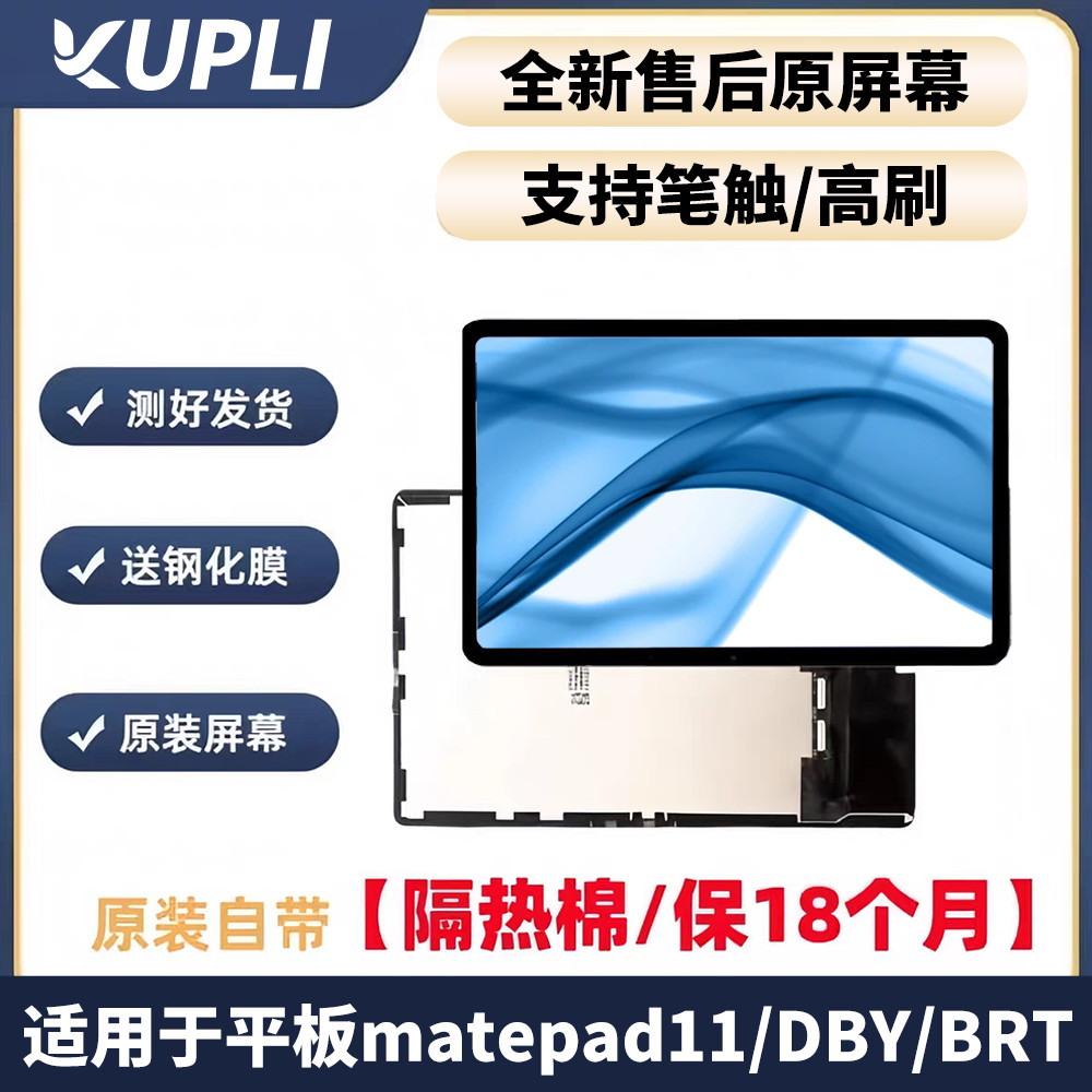 เหมาะสําหรับ matepad11 จอแสดงผล DBY-W09/AL00 LCD BRT-W09/AL00 ชุดหน้าจอ