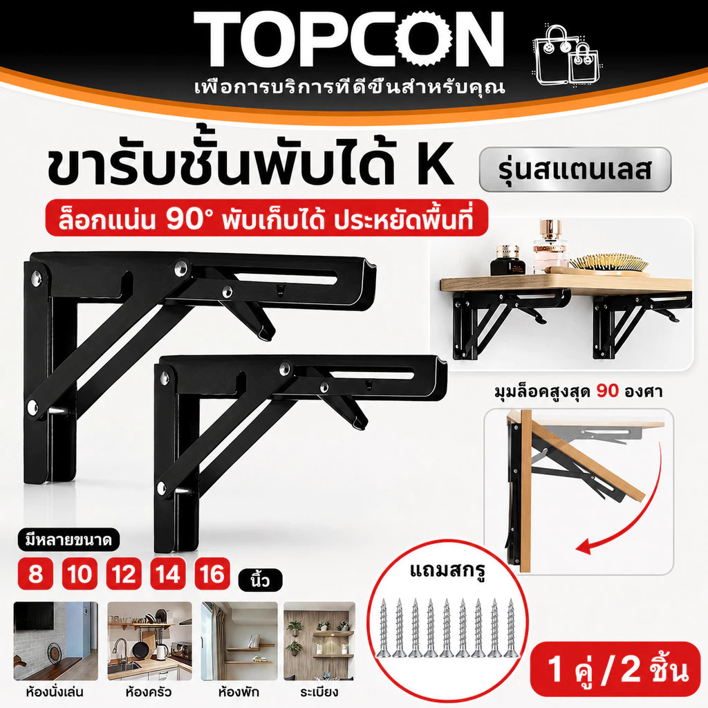 ฉากพับเหล็ก ขารับชั้นติดผนัง ฉากรับชั้น ฉากเหล็กพับ ชั้นพับเก็บได้ DIY 1 คู่/ชุด ขนาด 8-16 นิ้ว แข็งแรง ทนทาน รับน้ำหนัก