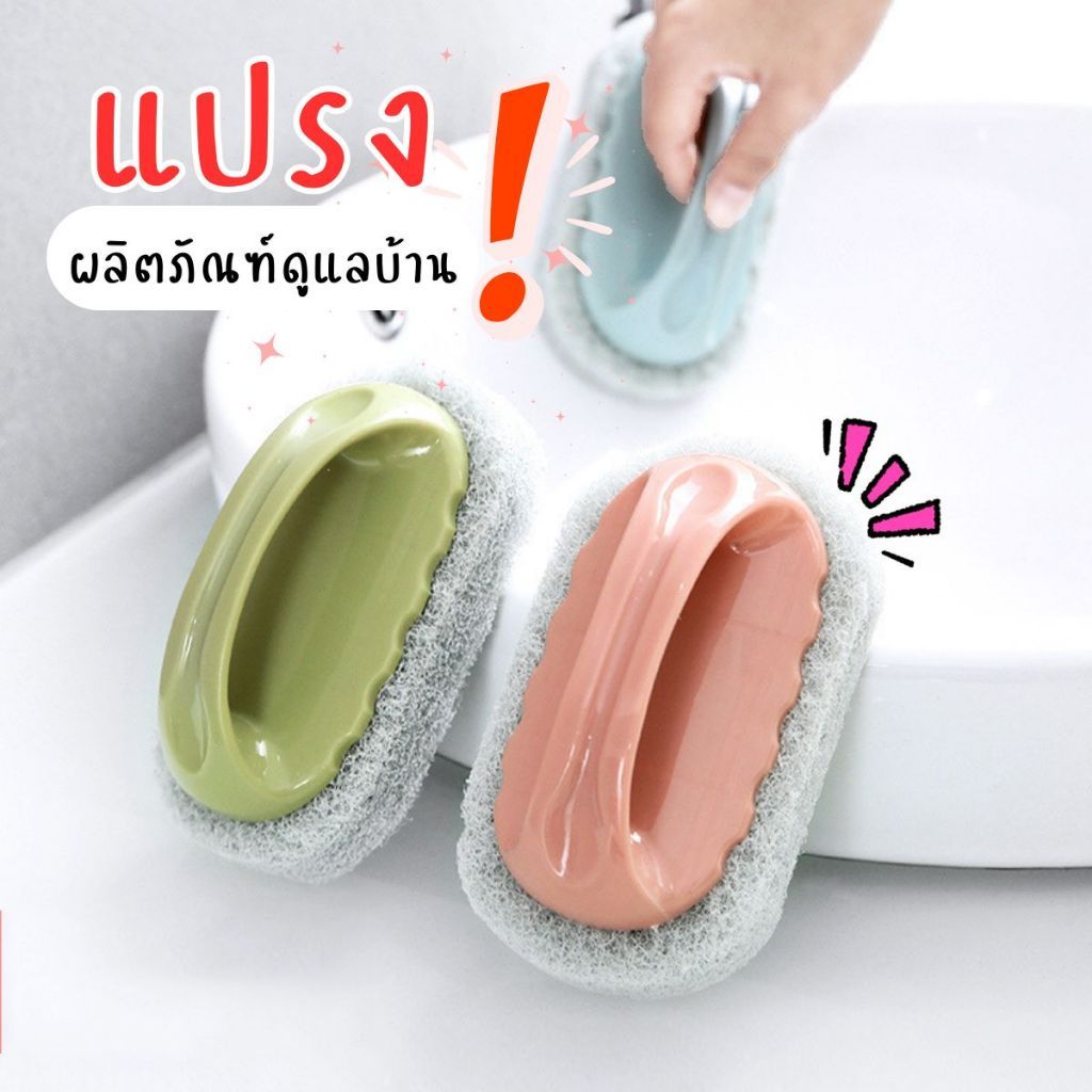 แปรงขัดสีพาสเทล มินิมอล แปรงทำความสะอาดบ้าน ด้ามจับพลาสติก PP แข็งแรง