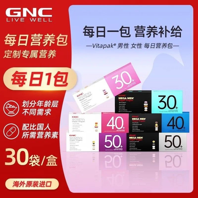 Jiananxi GNC Time Pack หญิง 30 ปี Nutrition Pack Complex วิตามิน GNC Daily Nutrition Pack Collagen#健