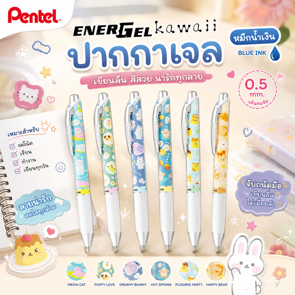 (ลดพิเศษ) ปากกาเจล Pentel Energel Limited ขนาด 0.5 MM ลาย Kawaii Onomatopoeia ปากกาหมึกน้ำเงิน ลายน่ารัก