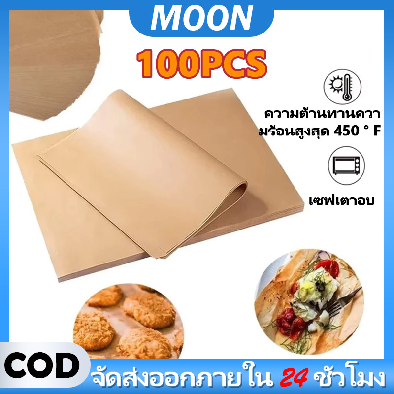 MOON 100แผ่น/ชุด กระดาษรองอบขนม bakingpaper รองอาหาร เบเกอรี่ และห่ออาหาร กระทะปิ้งย่าง ถาดอบขนม กระดาษไข