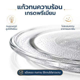 จานหมุนไมโครเวฟ ขนาด 24.5 ซม Y-Type จานไมโครเวฟ อะไหล่ไมโครเวฟ