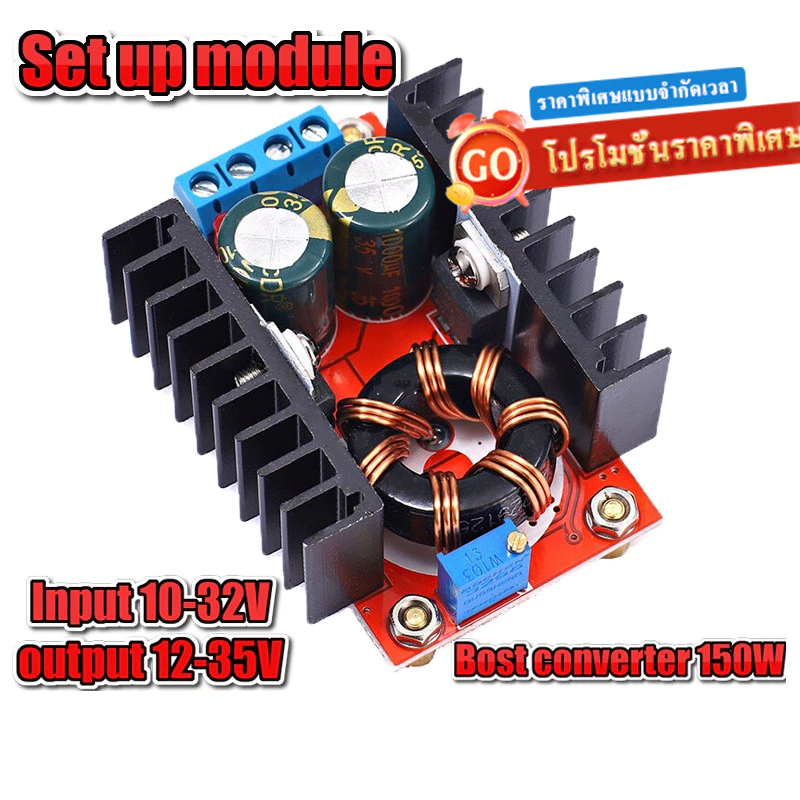 Boost Converter (สเต็ปอัพ) Step Up DC-DC 10-32V to 12-35V สูงสุด 150W โมดูลชาร์จแรงดันไฟฟ้า Voltage Charger Module