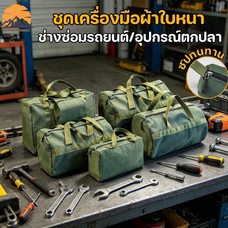 กระเป๋าผ้าใบจัดเก็บเครื่องมือช่างไฟฟ้า  สีเขียว ทนทาน กันรอย กันขีดข่วน  ออกแบบมีหูจับพกพาสะดวก
