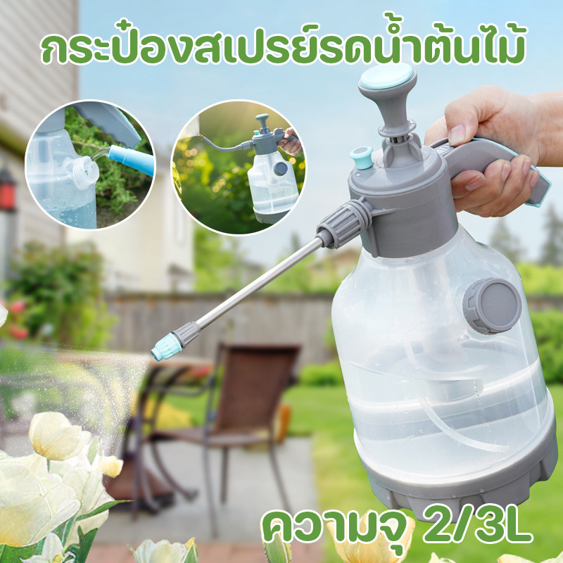 พร้อมส่ง ถังพ่นน้ำ 2L/3L ความจุขนาดใหญ่ ให้หนาขึ้น กระป๋องสเปรย์รดน้ำต้นไม้
