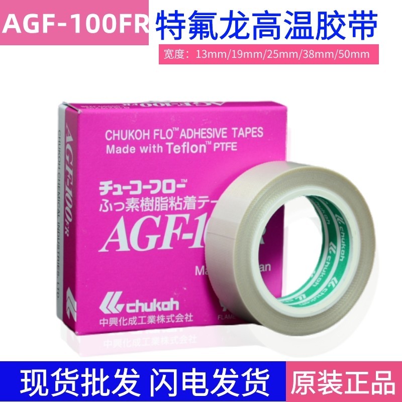 ZTE Chengcheng AGF-100FR ญี่ปุ่นเทปเทฟลอนทนอุณหภูมิสูงฉนวนกันความร้อนการพิมพ์โรงงานยาโดยเฉพาะ