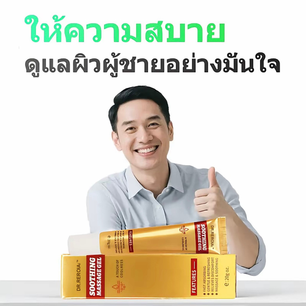 ซูทติ้ง มาสสาจ เจล 20ก