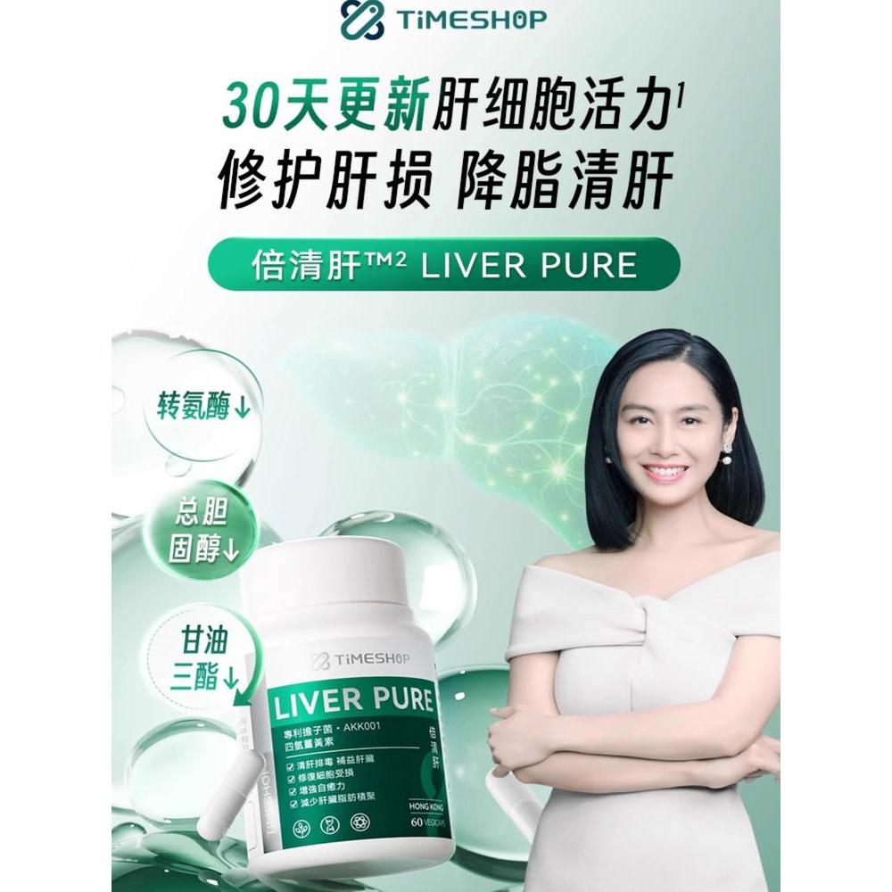 Timeshop timeshop timeshop Liver Care Liver Rejuvenating Light Liver Times Liver Clearing ร้านเรือธง