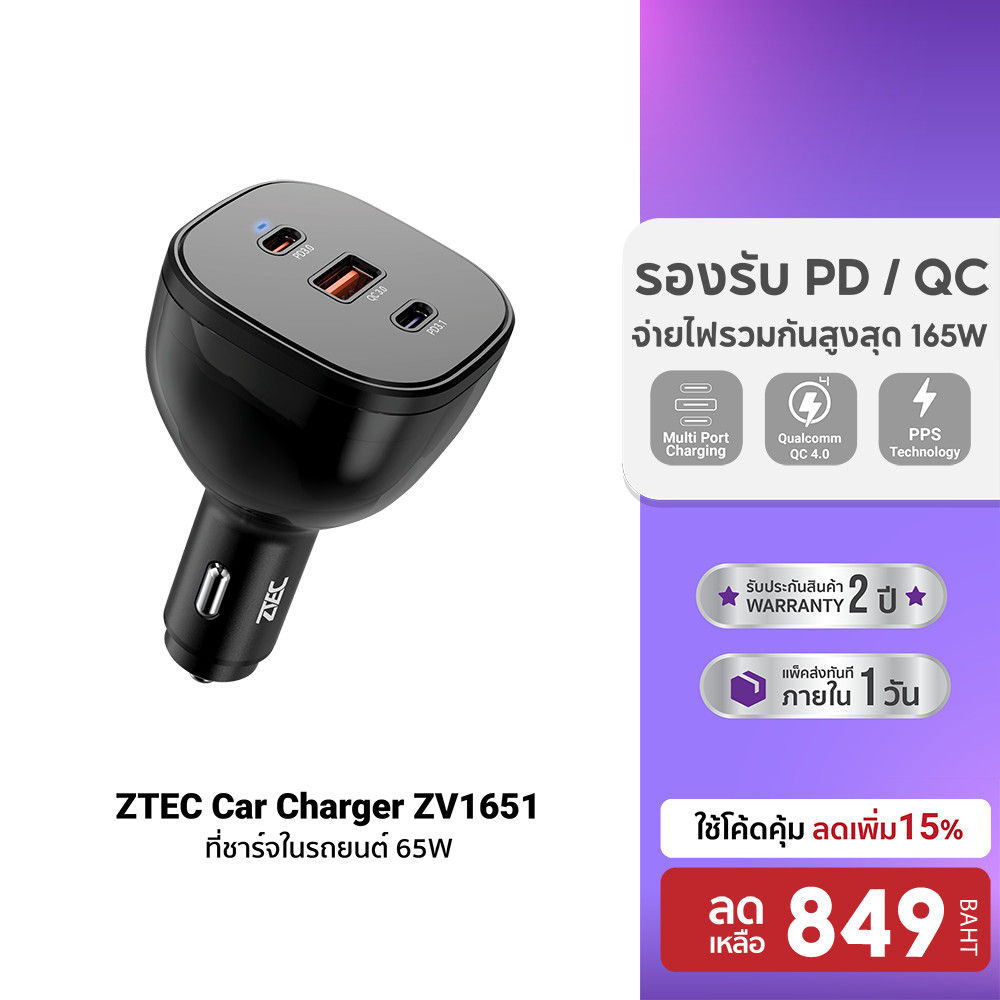 [ลดเหลือ 849] ZTEC Car Charger ZV1651 หัวชาร์จในรถ 165W Max 3 พอร์ต รองรับชาร์จเร็ว PD3.1 , PPS , QC