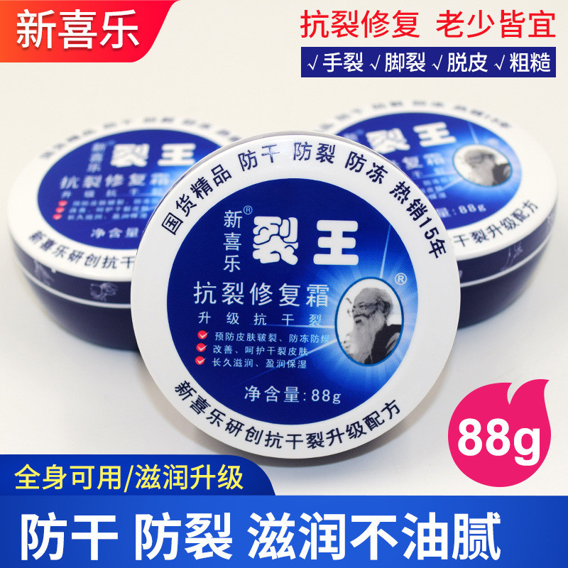 Xinxi Crack King Anti-Cracking Hand Cream 88g Anti-Dry Cracking Heel Foot Cracking Kening-1112658ไฮส