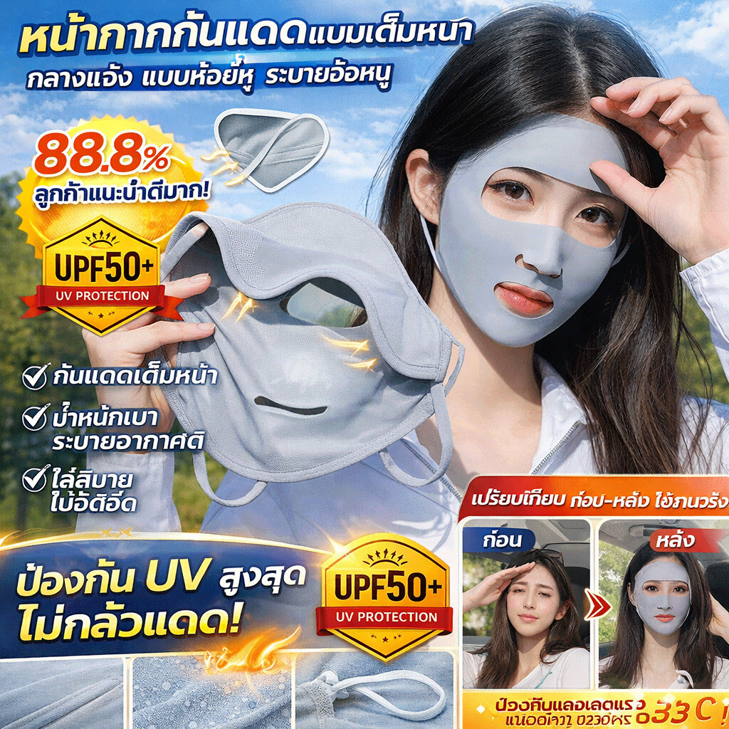 😷【ไม่เลอะลิปสติก】หน้ากากกันแดดผ้าไหมเย็น/ครอบคาง/เปิดปากจมูก/ป้องกันรังสี UVA/UVB/ระบายอากาศดี/สวมใส่สบาย