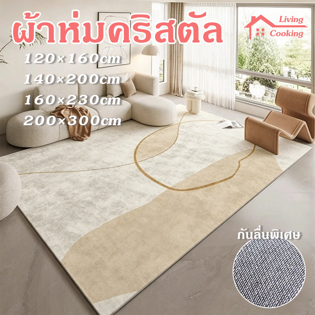 【ราคาถูกสุด】พรมกำมะหยี่คริสตัล ขนาด 120x160/160x230/200x300 ซม. กันลื่น กันน้ำ นุ่มละมุน ไม่หลุดร่วง หลายขนาด