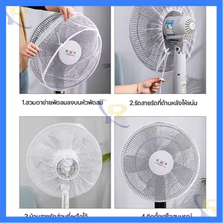 ⚡จัดส่งจากไทย⚡ตาข่ายครอบพัดลมนิรภัย 16 นิ้ว ป้องกันเด็กเล็ก ป้องกันนิ้วติด ตาข่ายแยกใบพัด ไม่ลดแรงลม