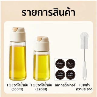ขวดแก้วใส่น้ำมัน ขวดน้ำมันแก้ว Glass Oil Bottle ขวดสำหรับใส่น้ำมัน ฝาเปิดปิดอัตโนมัติ เหยือกใส่น้ำมัน น้ำส้มสายชู