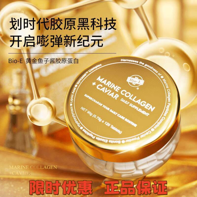 Bio-E gold caviar คอลลาเจนปลาทะเลน้ําลึก20260511