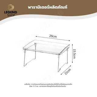 ชั้นวางของแบบพับขาได้และตัวชั้นเป็นพลาสติกใสแข็งแรงขาสแตนเลสสามารถเพิ่มพื้นที่และจัดระเบียบโต๊ะทำงาน