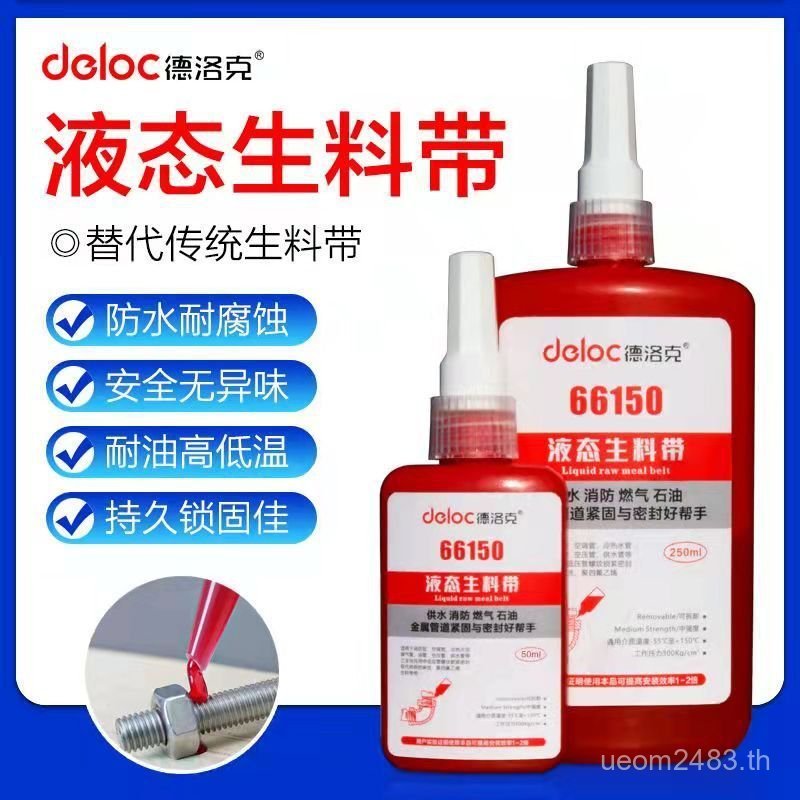 Bolt Bolt Bolt Mold 66150 Desheng วัสดุ Liquid Thread ยึดด้วยท่อกาวแบบไม่ใช้ออกซิเจน Rock Fire คอลัม