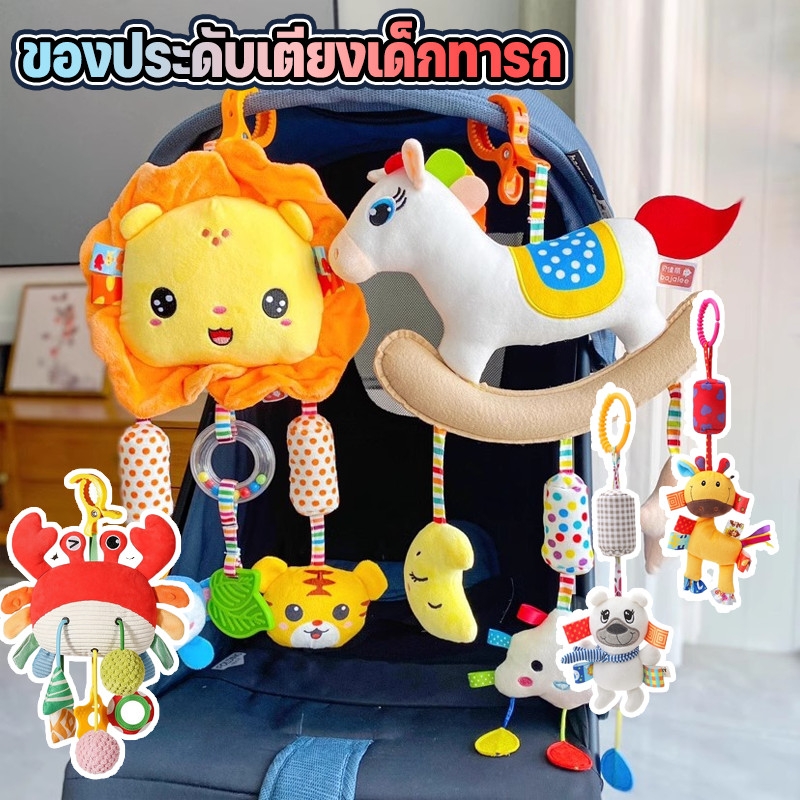 COD ของเล่นแขวนรถเข็นเด็ก ปลอดภัยไม่มีมุมแหลม ของเล่นเด็กเหมาะสำหรับทารก แขวนได้บนเตียง ส่งเสริมการพัฒนาการ