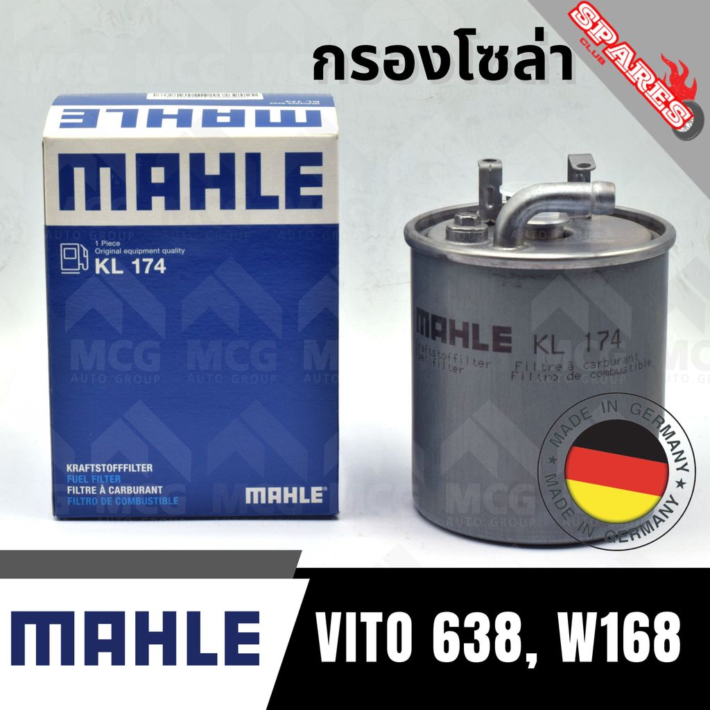 MAHLE กรองโซล่าBENZ VITO638,W168 กรองโซล่าvito638 KL174 กรองโซล่าw168 กรองน้ำมันดีเซลvito638 กรองดีเ