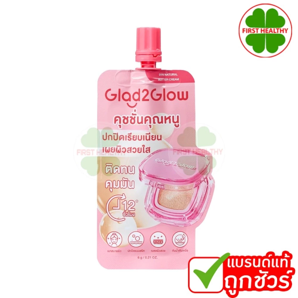 Glad2Glow Perfect cover cushion (แบบซอง) แกลดทูโกลว์ คุชชั่นคุณหนู (ขนาด 6กรัม)