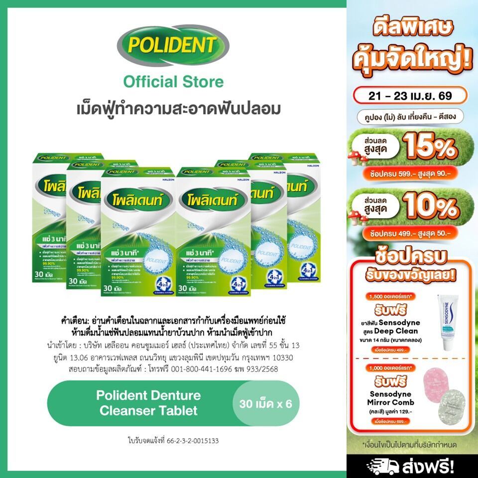 POLIDENT DENTURE CLEANSER 30'S โพลิเดนท์ เม็ดฟู่ทำความสะอาดฟันปลอม 30 เม็ด แพ็ค 6