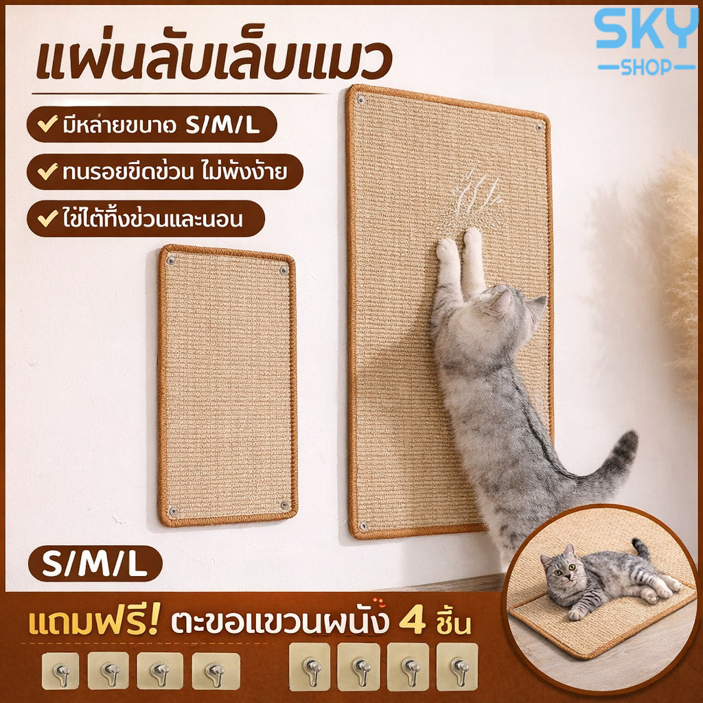 SKY ที่ฝนเล็บแมว ติดผนัง ที่ลับเล็บแมว 2in1 ของเล่นแมว ทนต่อการสึกหรอ วัสดุไม้เนื้อแข็ง ไม่ต้องเจาะ Cat Scratcher