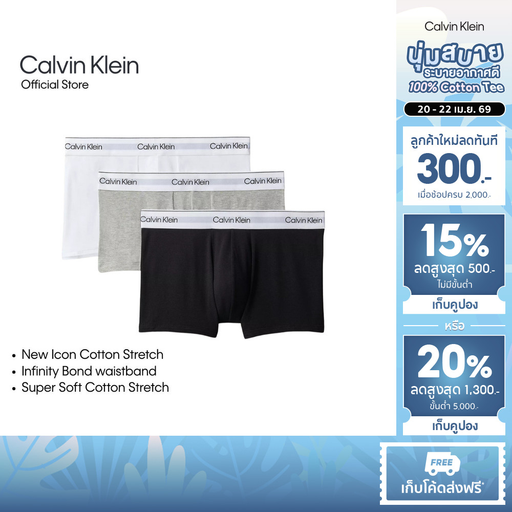 CALVIN KLEIN กางเกงในผู้ชายแพ็ค 3 ชิ้น Icon Cotton Stretch ทรง Trunk รุ่น NB4392 MP1 - สี MultiColor
