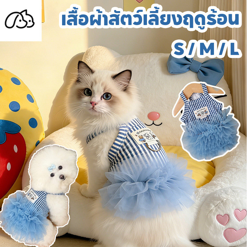 เสื้อแมวลายทาง ชุดแมวน่ารัก เสื้อหมาเล็กเล็ก ระบายอากาศและสะดวกสบาย เหมาะสำหรับฤดูร้อน S/M/L