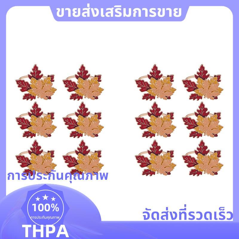 12PCS Maple Leaf Fall ผ้าเช็ดปากแหวน Maple Leaf ผ้าเช็ดปากแหวนฤดูใบไม้ร่วง Maple Leaf ผู้ถือผ้าเช็ดป
